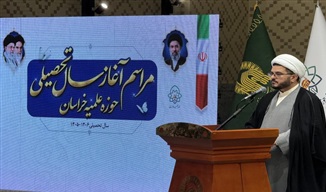 حوزه علمیه خراسان سال تحصیلی جدید را با رویکرد علمی و تحولی آغاز کرد