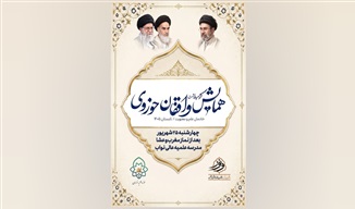 همایش واقفان حوزوی برگزار می‌شود