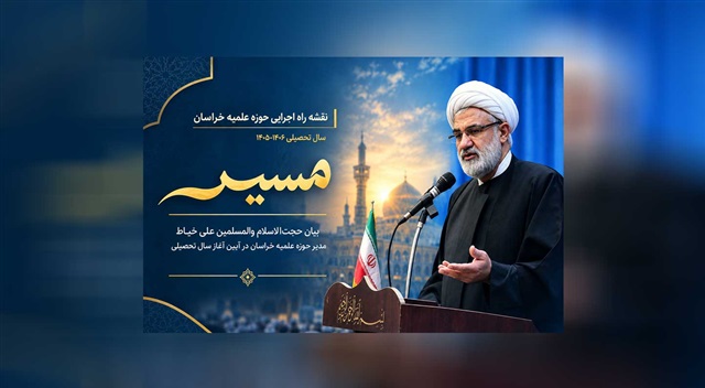 ده گام برای آینده؛ از سخنرانی افتتاحیه تا منشور حرکت حوزه(گام اول)