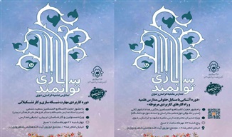 برگزاری دو دوره تخصصی توانمندسازی مدیران و کارشناسان مدارس علمیه خراسان رضوی