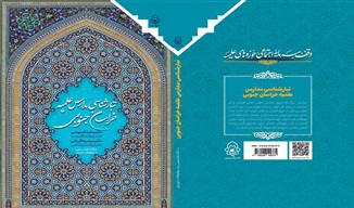 «تبارشناسی مدارس علمیه خراسان جنوبی»؛ روایت مستند تاریخ مدارس و عالمان دینی منطقه