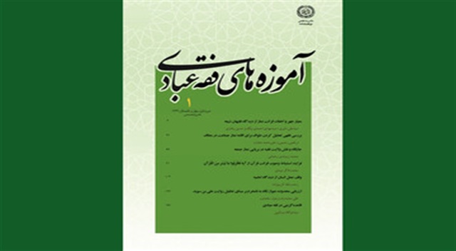 رتبه علمی نشریه «آموزه‌های فقه عبادی» تمدید شد