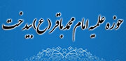 مدرسه امام محمدباقر علیه السلام بیدخت