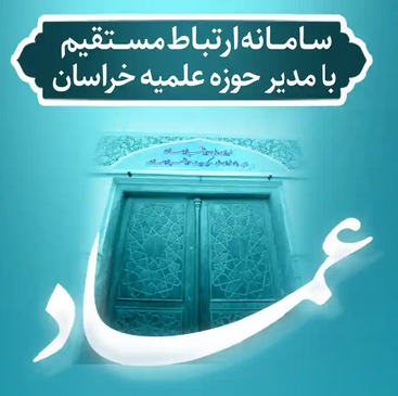 ارتباط با مدیر